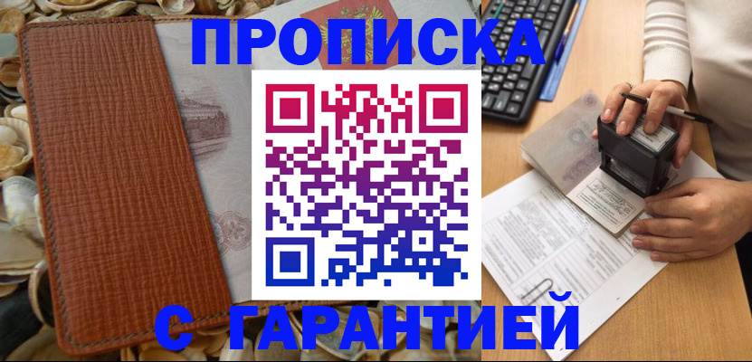 прописка 2025 в Серпухове